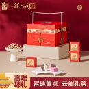 臻味&上新了故宫-宫廷菁点云阙中秋礼盒2025