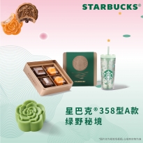 星巴克中秋套装礼盒358型